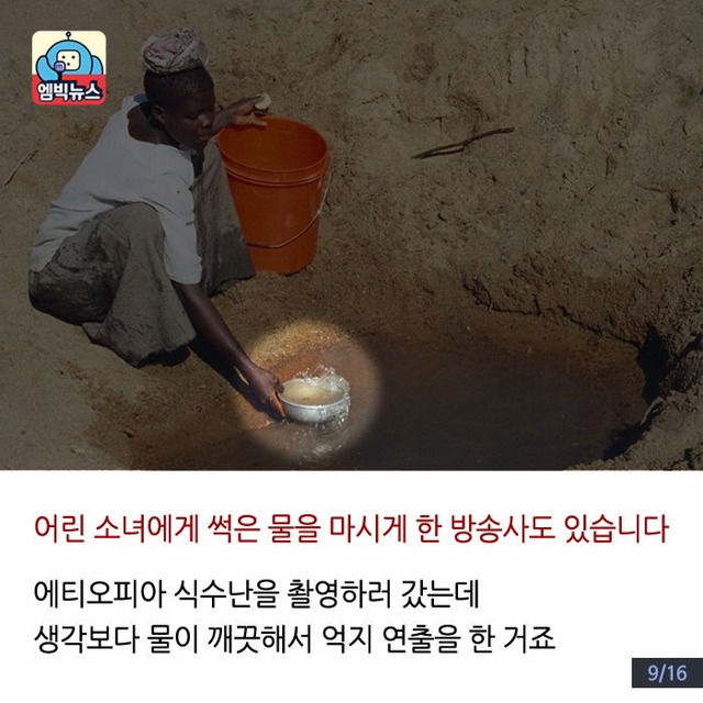과장된 아프리카 현실 | 인스티즈