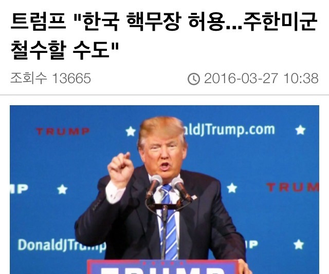 트럼프 한국 관련 발언 중 가장 핵심 | 인스티즈