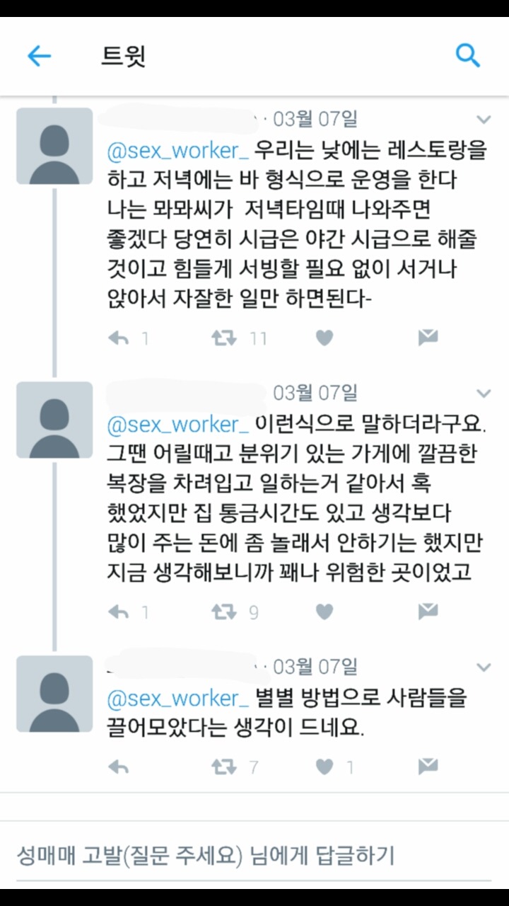 현장에 계셨던 여성 분이 말해주는 한국 남성의 성매매 실태 고발 1 | 인스티즈