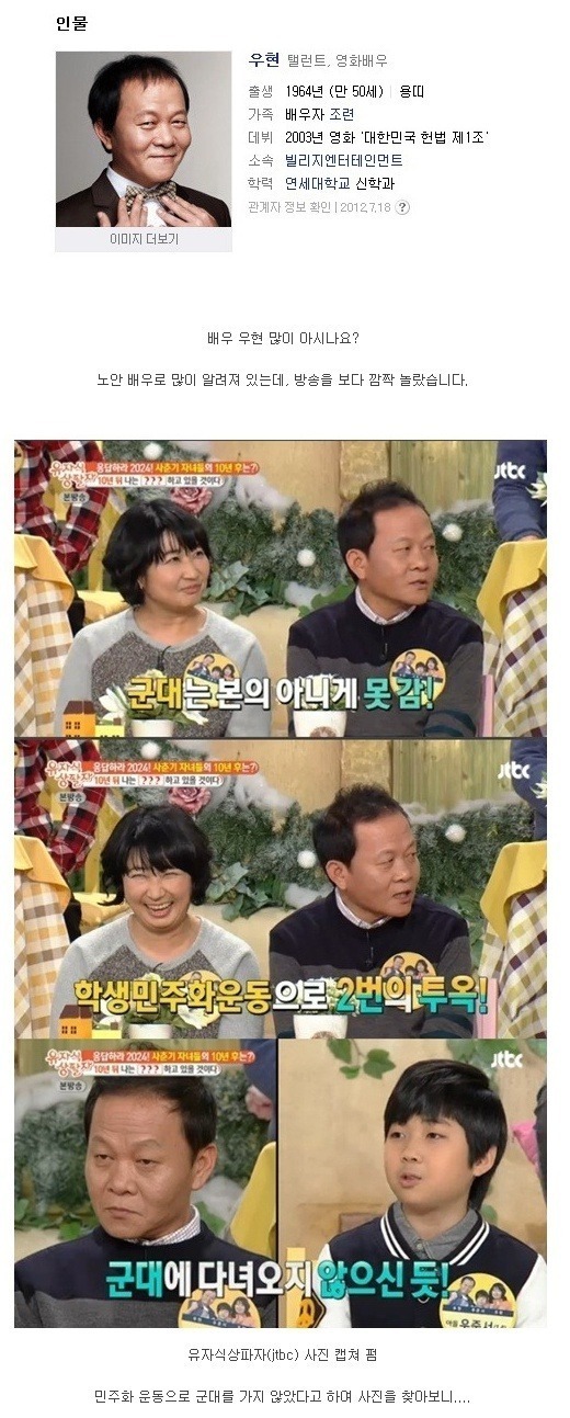 무도 못친소2 에이스 우현의 과거 | 인스티즈