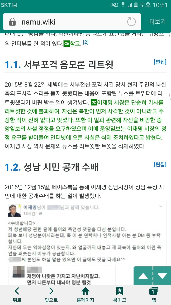 이재명시장의 논란 비판 | 인스티즈