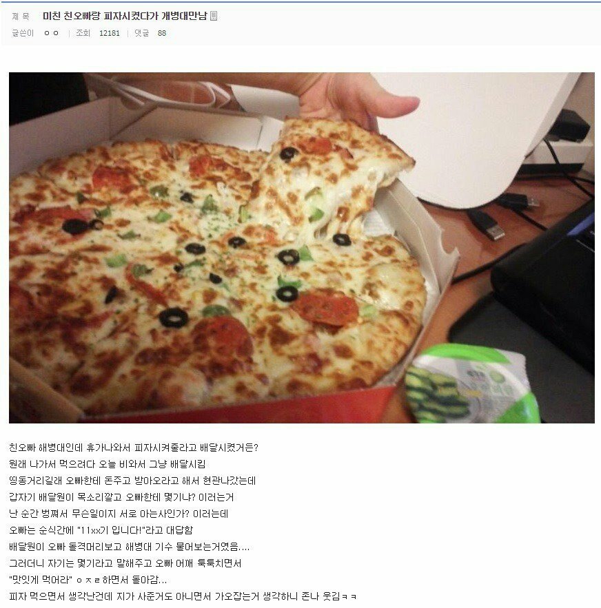 피자값 받지 말았어야한다 vs 말로도 충분히 격려가 가능하다 (해병대 피자 배달) | 인스티즈