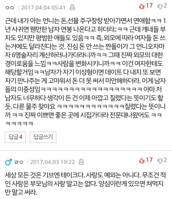돈 안쓴다고 실망했다는 남자친구 | 인스티즈