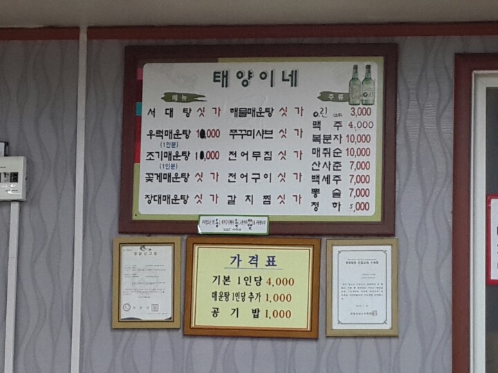 태양이네횟집 이미지