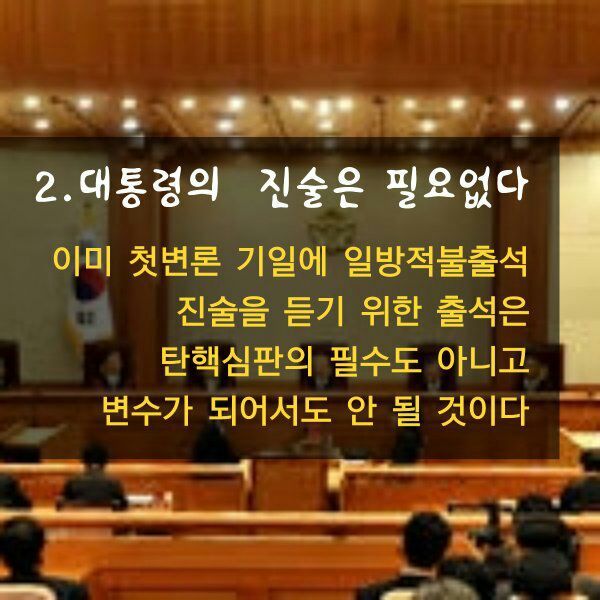 헌재는 탄핵하라!!! | 인스티즈