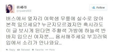 버스에서 여학생 무릎에 실수로 앉은 연예인 | 인스티즈