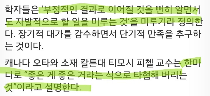 할 일을 뒤로 미뤄두는 습관? 치료 필요한 정서조절 문제 | 인스티즈