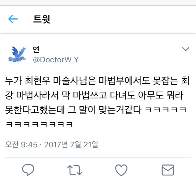 최현우 마법사 최강썰 jpg | 인스티즈