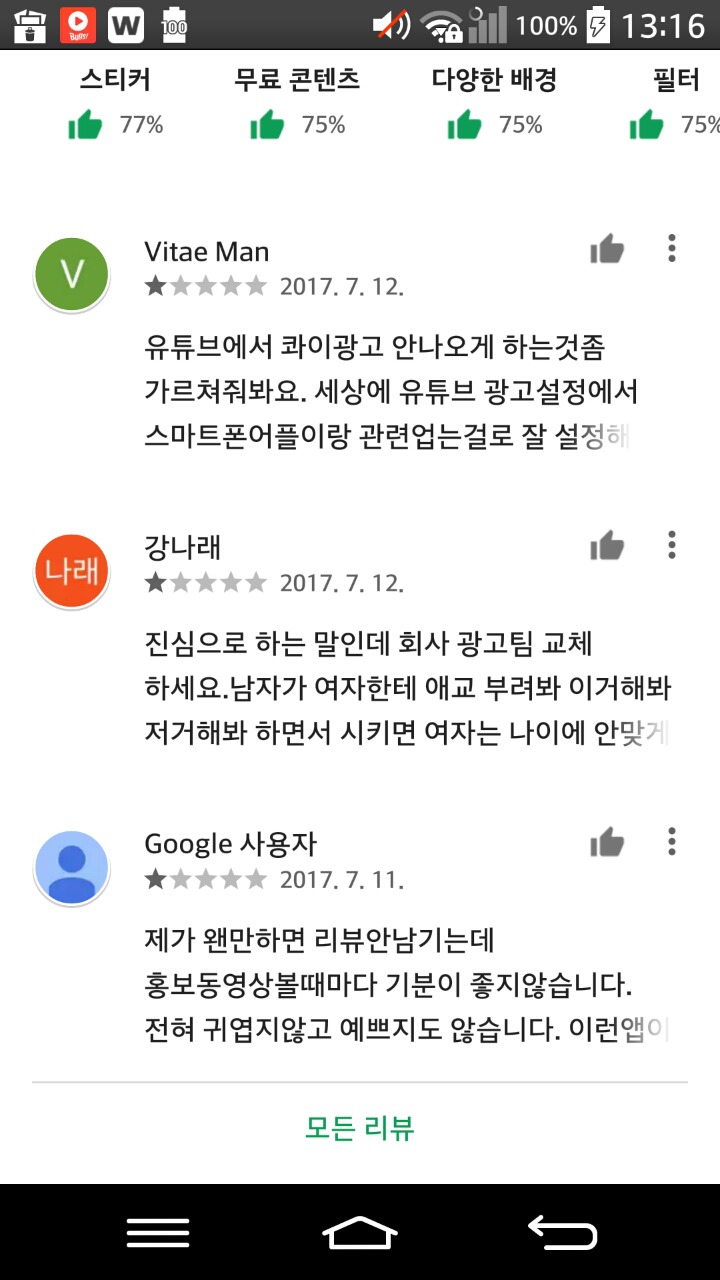 피치피치 피보족 이후에 보기 싫은 유튜브 광고(혈압주의) | 인스티즈
