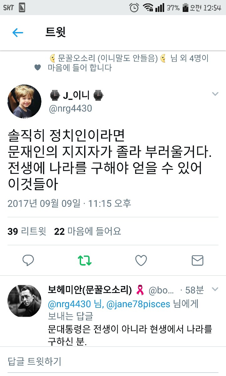 정치인이면 문재인 지지자들이 부러울거다 | 인스티즈