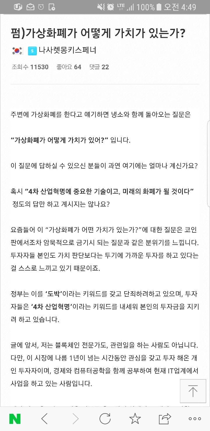  가상화폐는 어떻게 가치가 있는가? (블록체인과 암호화폐를 분리할 수 없는이유) | 인스티즈