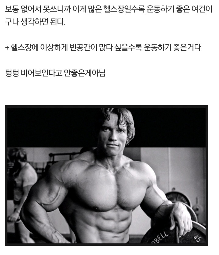 헬스 입문자가 알아야할 좋은 헬스장 고르는 법.txt | 인스티즈