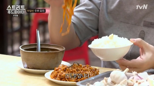 [스트리트푸드파이터] 하얼빈 소고기 두부탕 & 건두부 무침 | 인스티즈