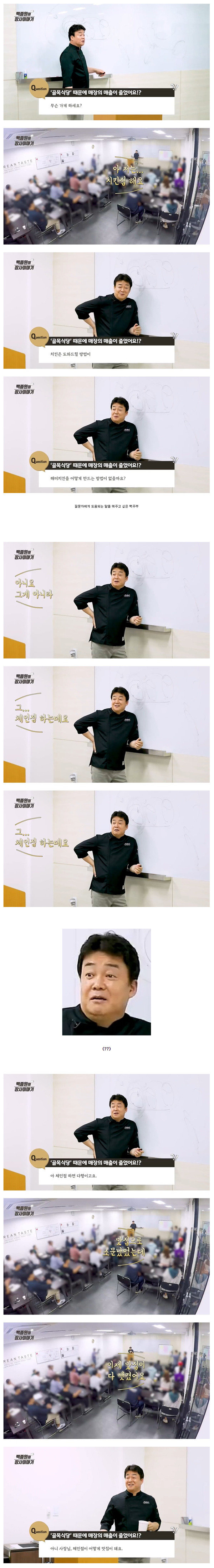 신선한 타입의 골목식당 빌런 | 인스티즈