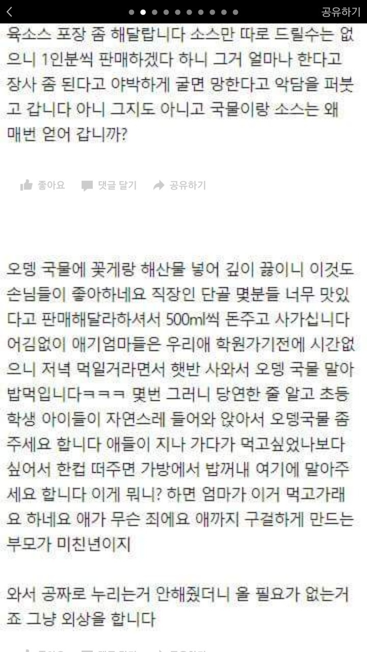  들한테 시달려서 장사때려쳤습니다 | 인스티즈