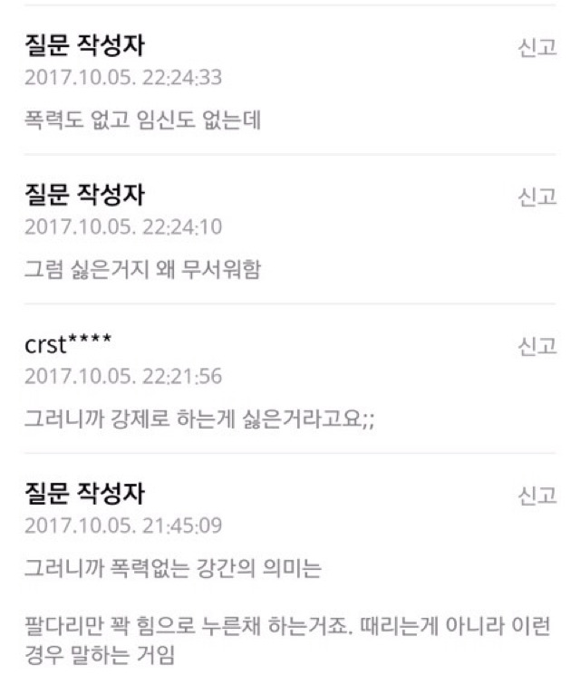 여자들이 강간을 무서워하는 이유가 뭔가요 (네이버지식in) | 인스티즈
