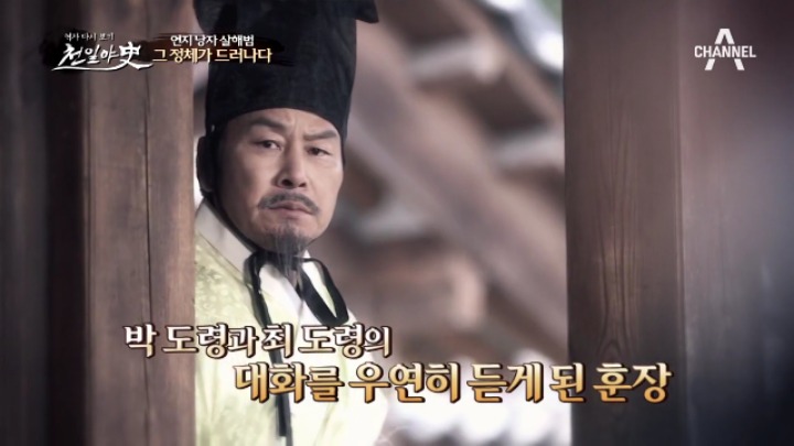 조선시대 한 여인의 살인사건 과연 범인은? | 인스티즈