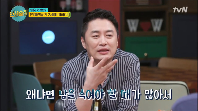인생술집) 정찬우 : 연예인은 힘든 직업이다 | 인스티즈