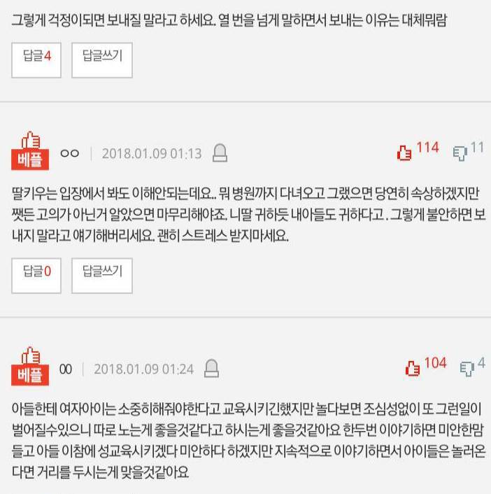 저희 아들때문에 동네 여자아이가 병원을 갔어요 | 인스티즈