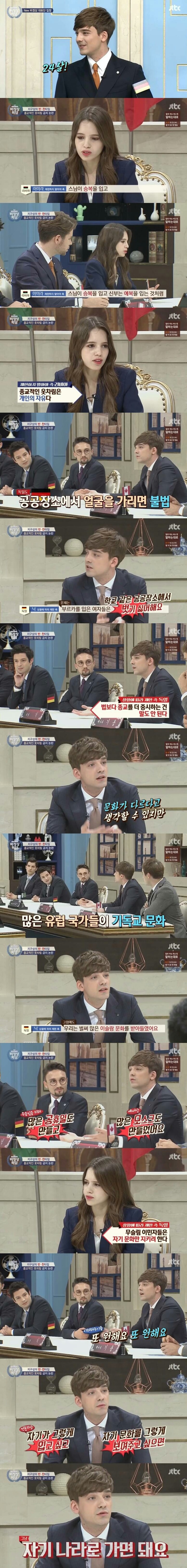 비정상회담때 이슬람 종교문화 옷차림에 대한 독일 닉의 말 | 인스티즈