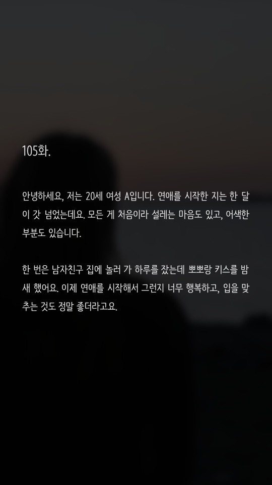남자친구와 끝까지 가버릴까봐 두려워요 | 인스티즈