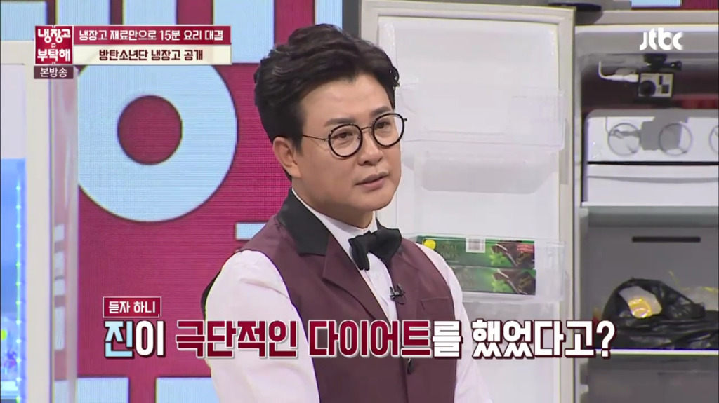 [냉장고를부탁해] 보고 놀랐던 아이돌의 다이어트 방법 | 인스티즈