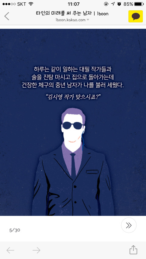 타인의 미래를 써 주는 남자 | 인스티즈