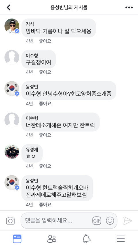 여초에서 욕 먹고있는 윤성빈 페북글ㅋㅋㅋ | 인스티즈