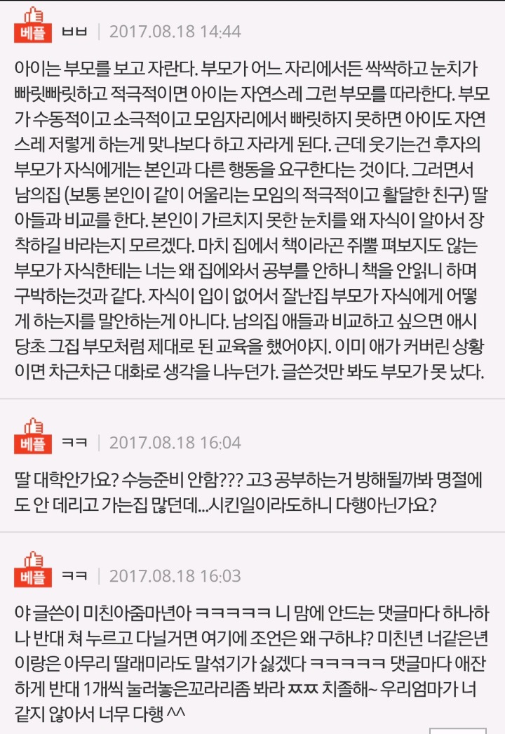 눈치+버릇 없는 딸 | 인스티즈