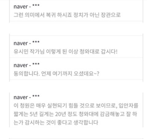 청와대 신문고에 청원 올렸다가 니가 하라는 댓글이 많음.jpg | 인스티즈