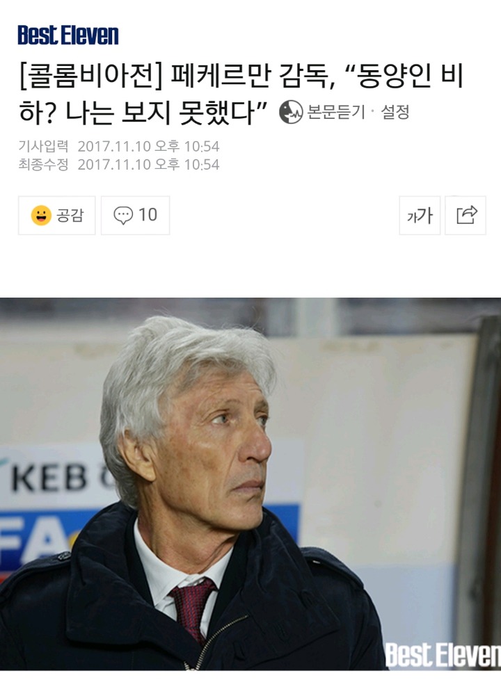 ???: 거 경기 좀 힘들면 인종차별 할 수도 있지 | 인스티즈