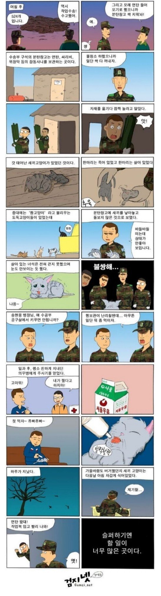 주호민이 그리고 나서 욕먹었던 만화 | 인스티즈