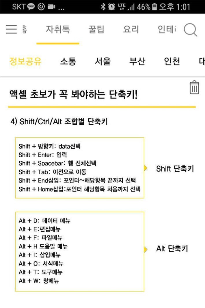 엑셀 초보자가 꼭 봐아할 단축키! | 인스티즈