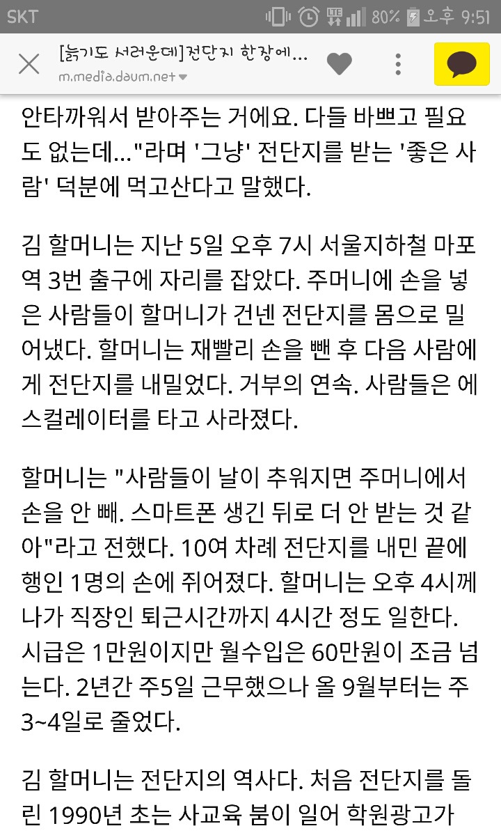 전단지 한 장에 울고 웃는 노인 밥벌이 | 인스티즈