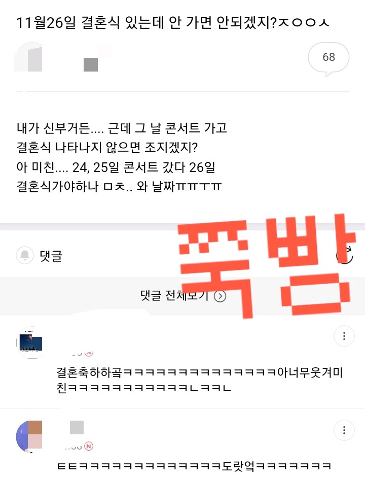 엑소 콘서트와 가기로 했던 결혼식이 겹친 엑소 팬의 고민 | 인스티즈