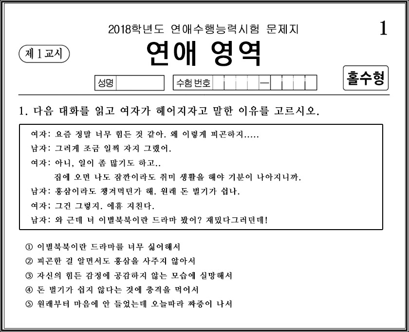 절대 못맞출 문제 | 인스티즈