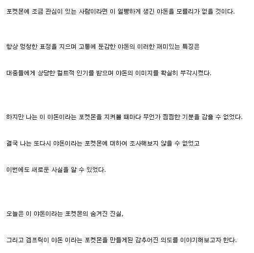 야돈의 숨겨진 진실 | 인스티즈