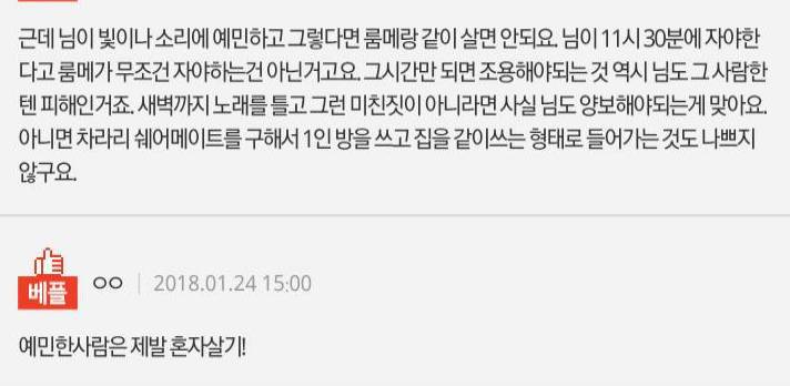 상습적으로 수면 방해하는 동거인 | 인스티즈