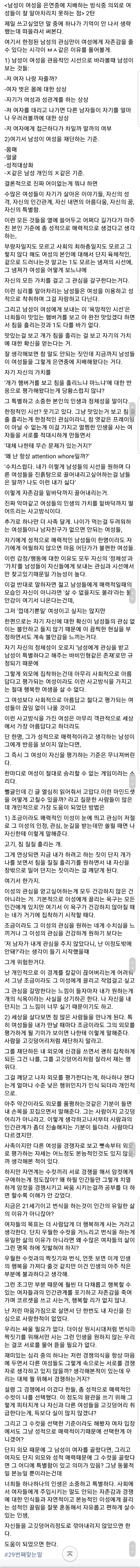 안 그러고 싶은데 남자의 관심을 갈구하게 되는 사람들을 위한 글 | 인스티즈