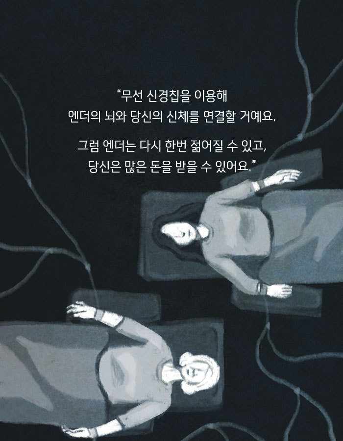 노인들에게 10대의 신체를 렌탈해주는 회사 | 인스티즈