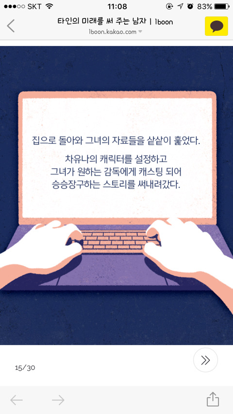 타인의 미래를 써 주는 남자 | 인스티즈