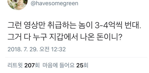 몰카로 4억 벌고 벌금은 5만원 | 인스티즈