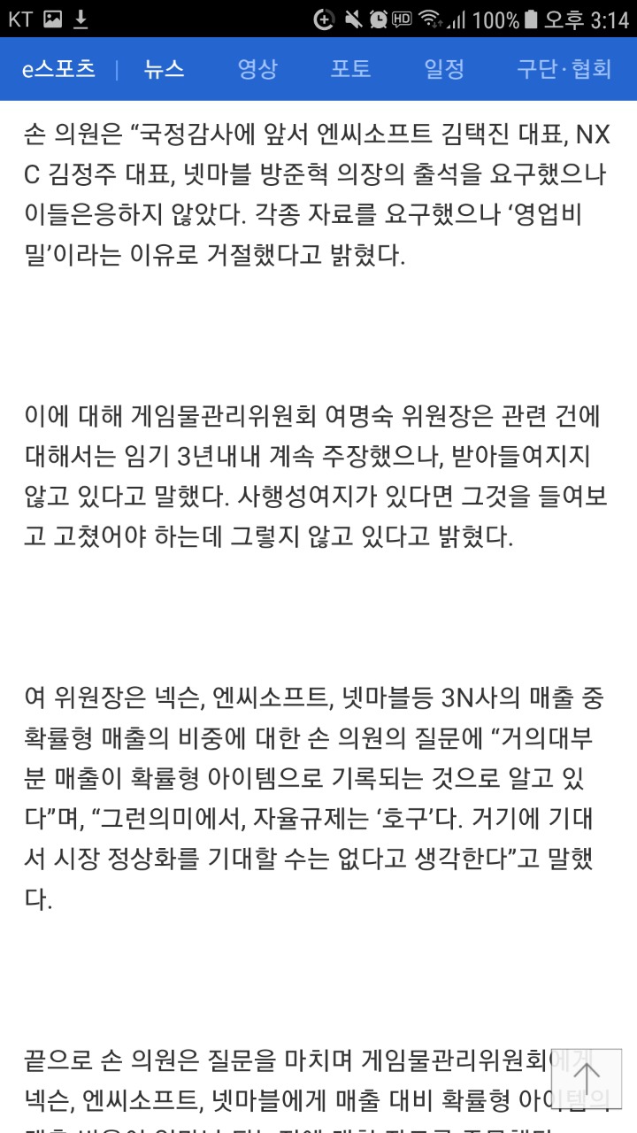 더불어민주당 손혜원 의원 " 확률형 아이템은 도박이다".jpg | 인스티즈