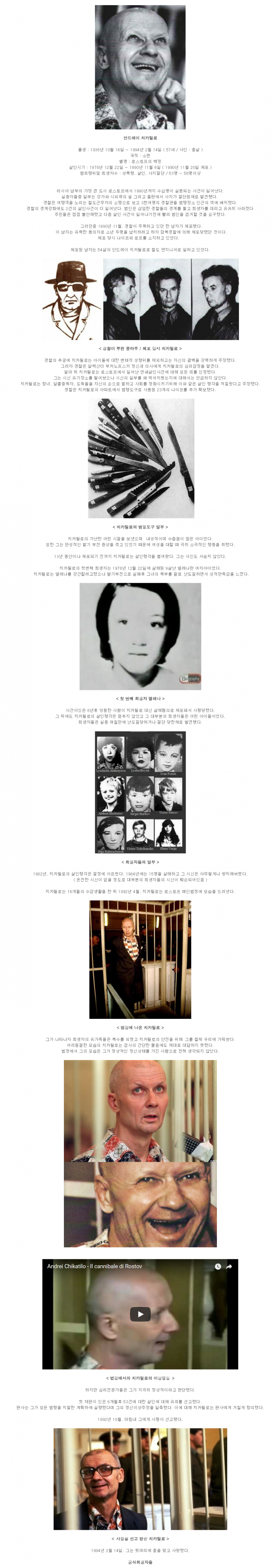 세기의 살인마 - 5 안드레이 치카틸로 | 인스티즈
