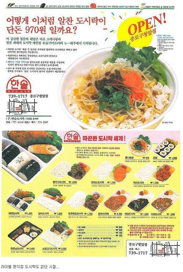 20년 전 한솥도시락 | 인스티즈