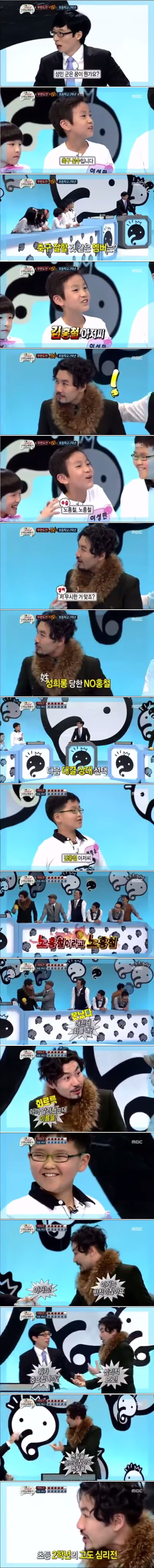 [무한도전] 초등학생한테 화난 노홍철 | 인스티즈