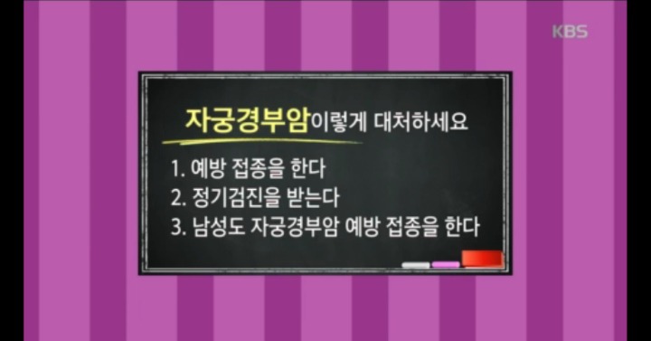 남자도 맞아야 하는 자궁경부암 예방주사 | 인스티즈