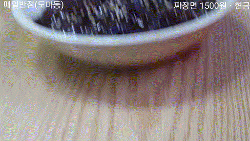 매일반점 이미지