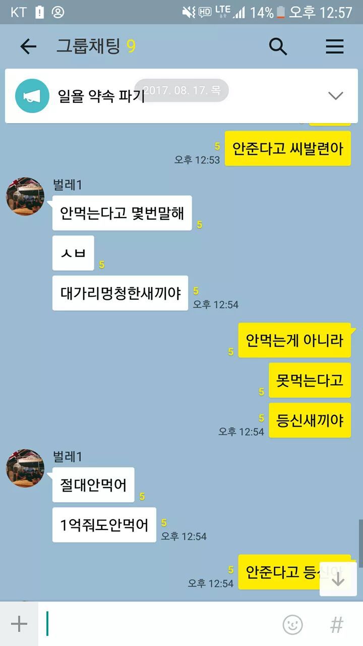 흔한 남자들의 카톡.jpg | 인스티즈