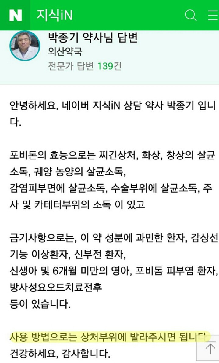 빨간약의 허위 기사~ | 인스티즈